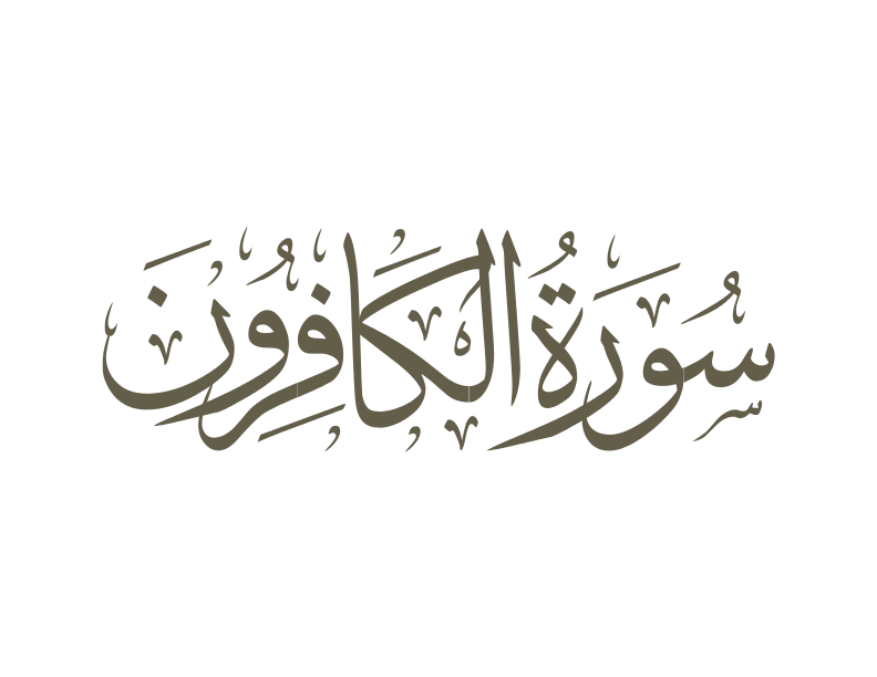 Kafirûn
