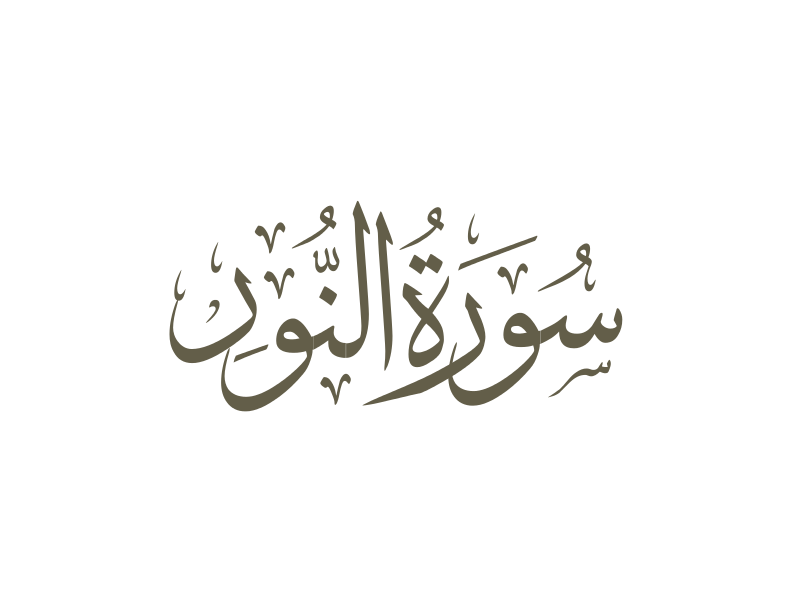 Nur